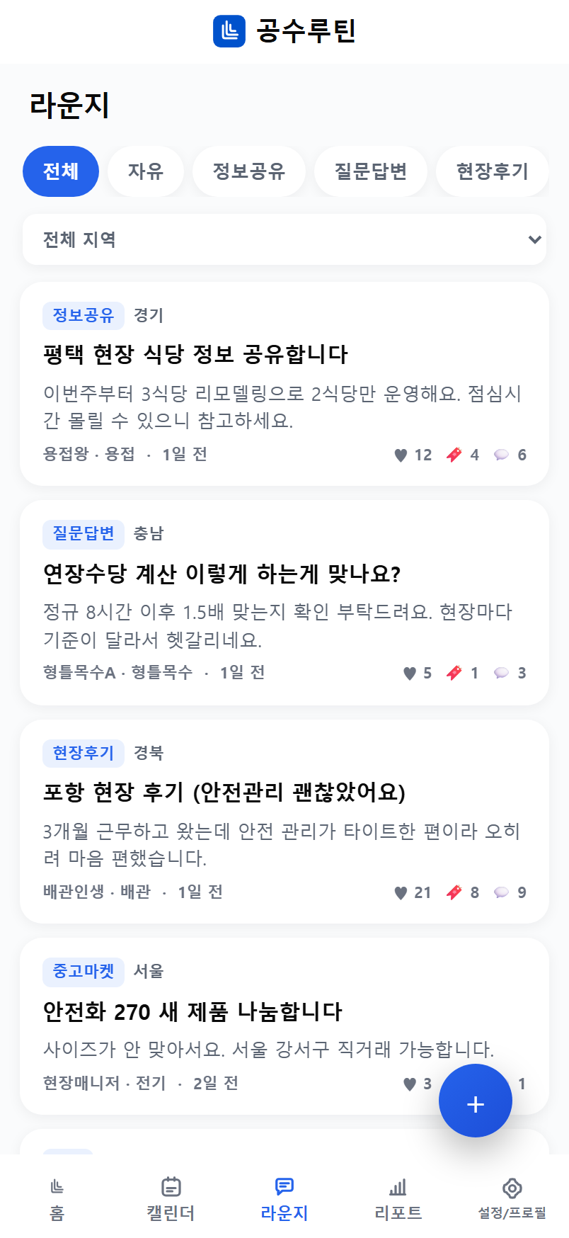 공수루틴 라운지 소개 화면